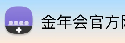 金年会官方网站入口 Logo